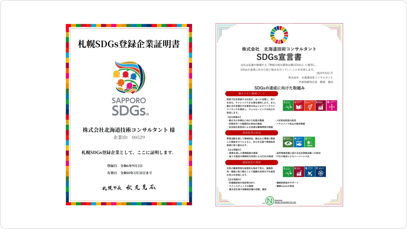 札幌SDGs登録企業証明書 SDGs宣言書